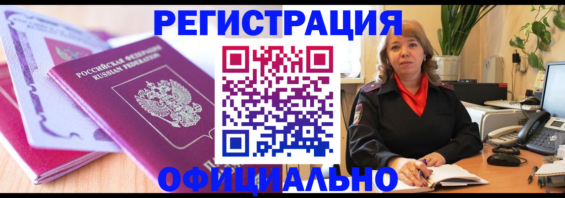 прописка в квартире в Ахтубинске